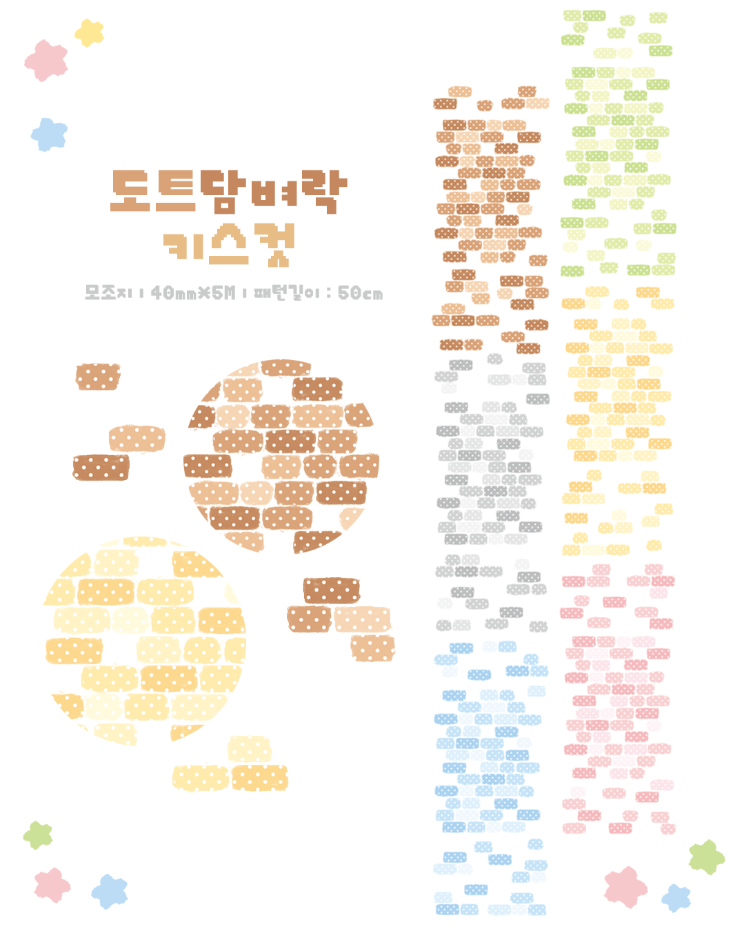 1도트담벼락키스컷 전체 미리보기.png