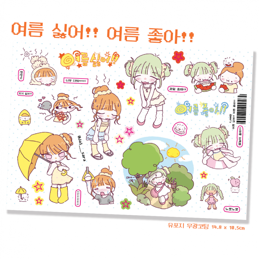 여름싫어여름좋아소개샷.png